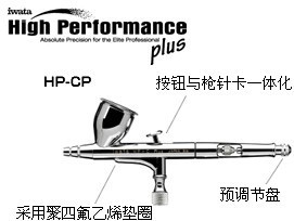 日本岩田喷笔枪HP+系列
